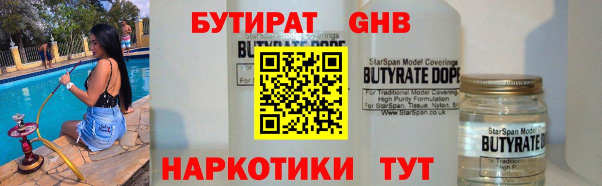 БУТИРАТ  Вход с VPN  Саров  Бутират GHB 