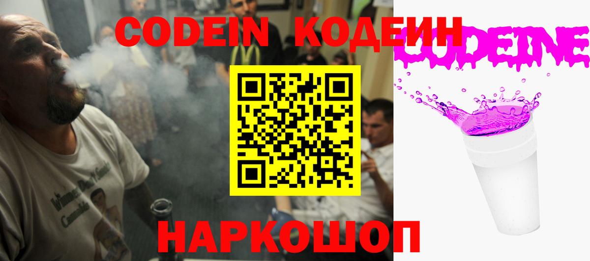 купить наркоту  Вход с VPN  Саров  Codein напиток Lean (лин) 