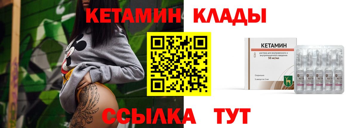 Кетамин VHQ  КЕТАМИН VHQ  Саров  Вход с VPN 
